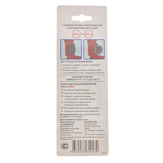 Ֆում թել SPRINT 2x50 մ RST-61013