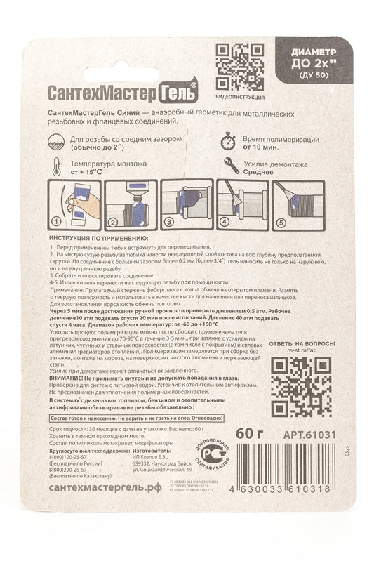 Ֆում գել կապույտ միջին դժվարությամբ քանդվող 60 գրամ CAHTEXMACTEP RST-61031