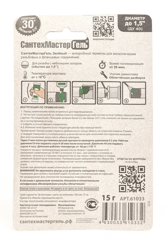 Ֆում գել կանաչ հեշտ քանդվող 15 գրամ CAHTEXMACTEP RST-61033