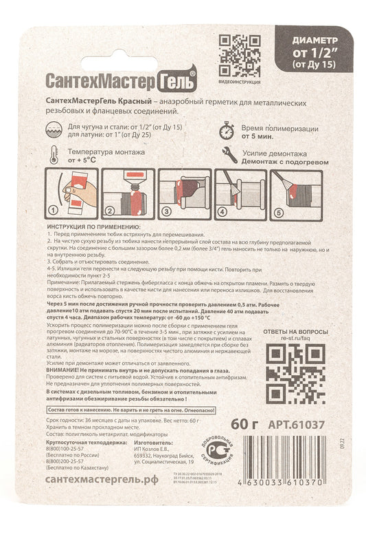 Ֆում գել կարմիր դժվար քանդվող 60 գրամ CAHTEXMACTEP RST-61037