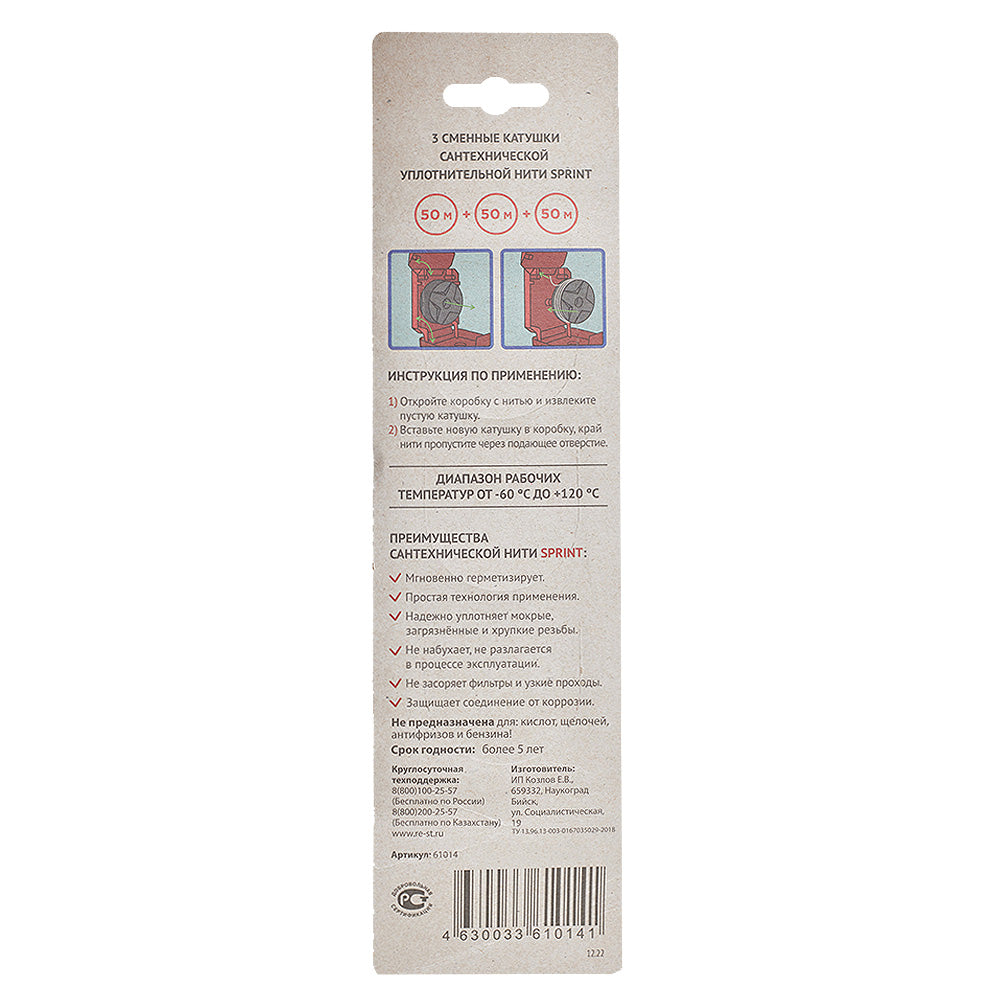 Ֆում թել SPRINT 3x50 մ RST-61014
