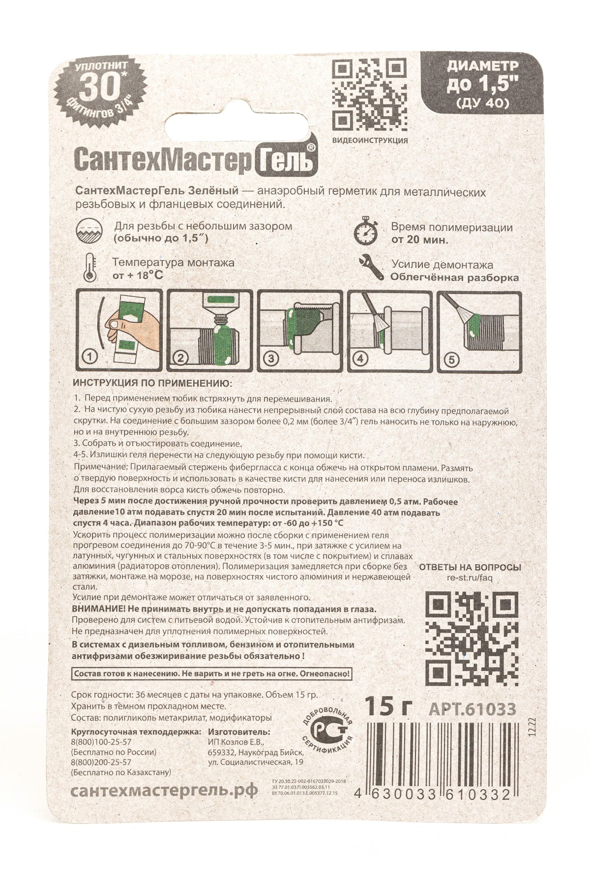 Ֆում գել կանաչ հեշտ քանդվող 15 գրամ CAHTEXMACTEP RST-61033