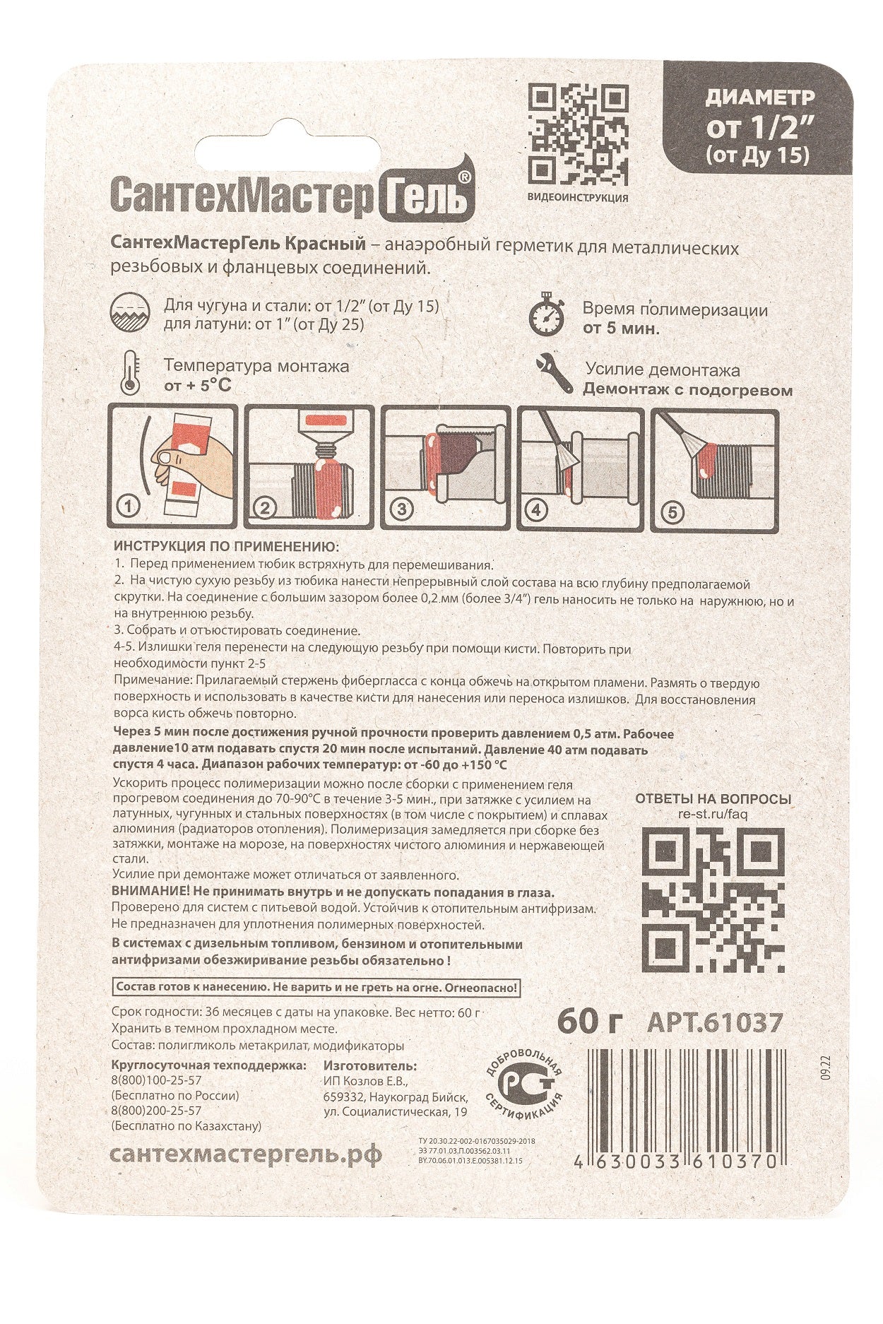 Ֆում գել կարմիր դժվար քանդվող 60 գրամ CAHTEXMACTEP RST-61037